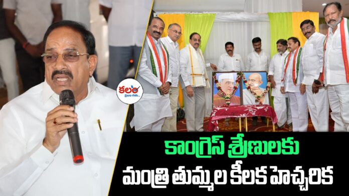 Thummala Nageswara Rao