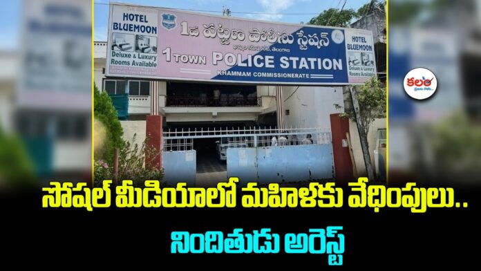 Khammam One Town Police