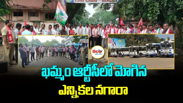 Khammam RTC
