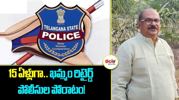 Khammam Retired Police
