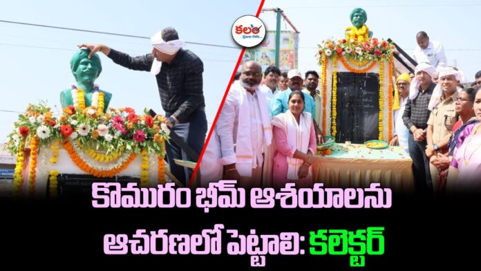 Komaram Bheem Death Anniversary