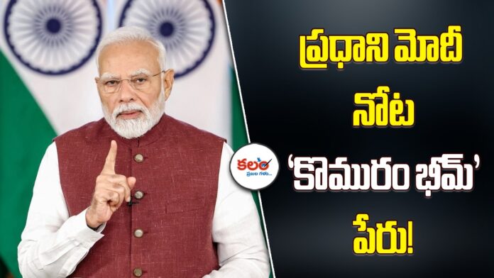 PM Mann Ki Baat