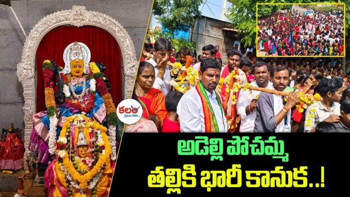 Adelli Pochamma Thalli