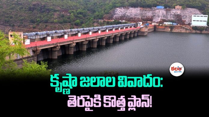 Krishna Water Dispute