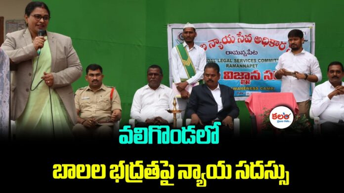 Legal Awareness Camp