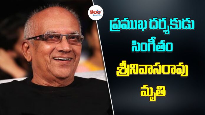 Singeetham Srinivasa Rao