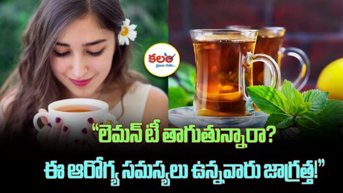 Lemon Tea
