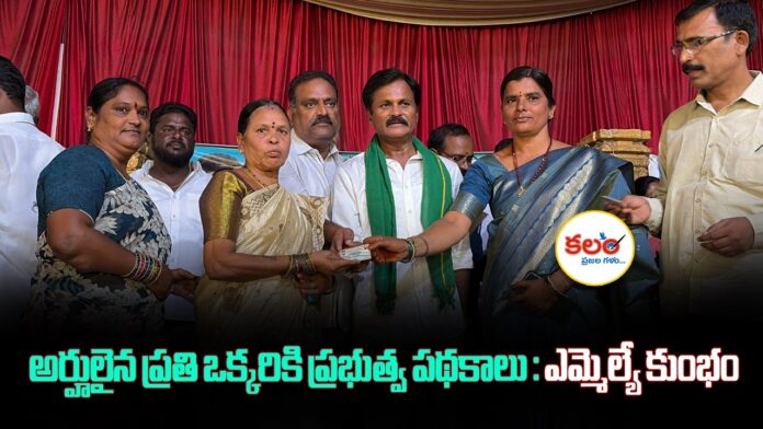 MLA Kumbham