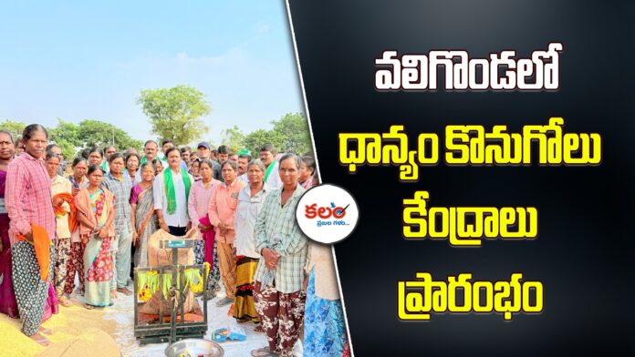 Valigonda