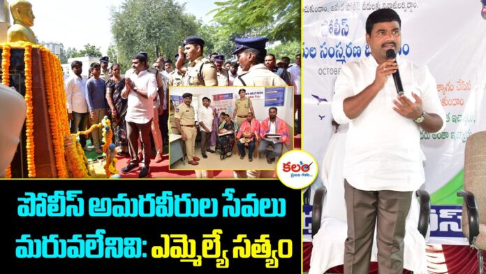 Police Martyr Mahesh
