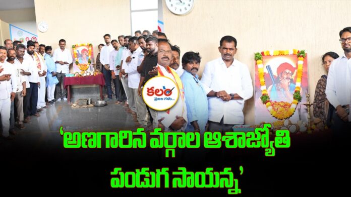 Panduga Sayanna Jayanti
