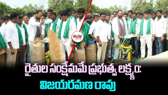 Paddy Procurement Centres
