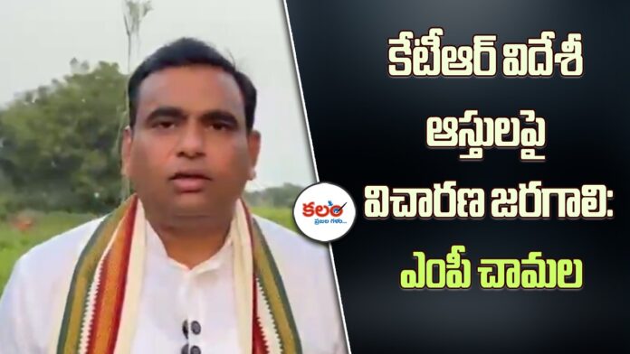 MP Chamala