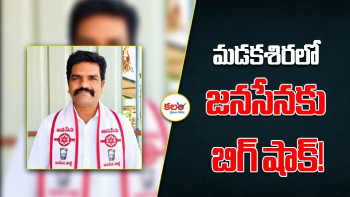 Madakasira Janasena