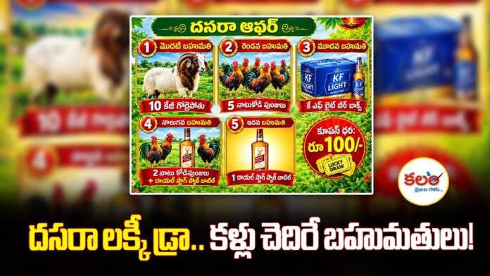 Dasara Lucky Draw