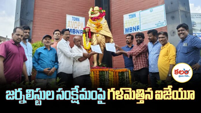 Mahabubnagar Journalists