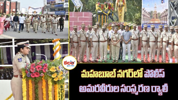 Mahabubnagar Police Martyrs