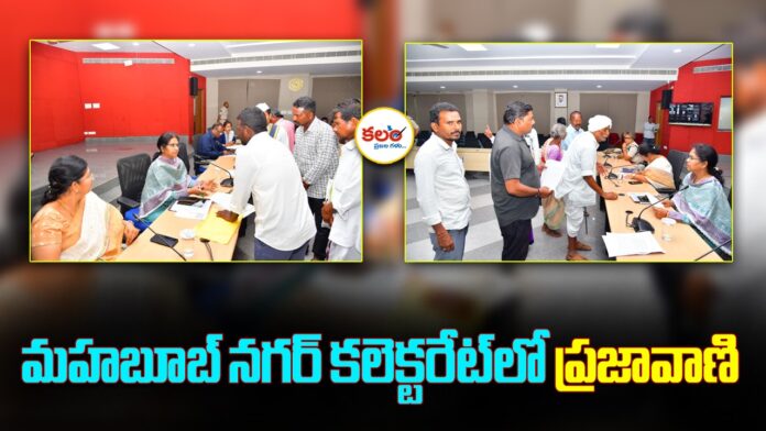 Mahabubnagar Prajavani