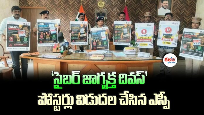 Cyber Jagrookta Diwas