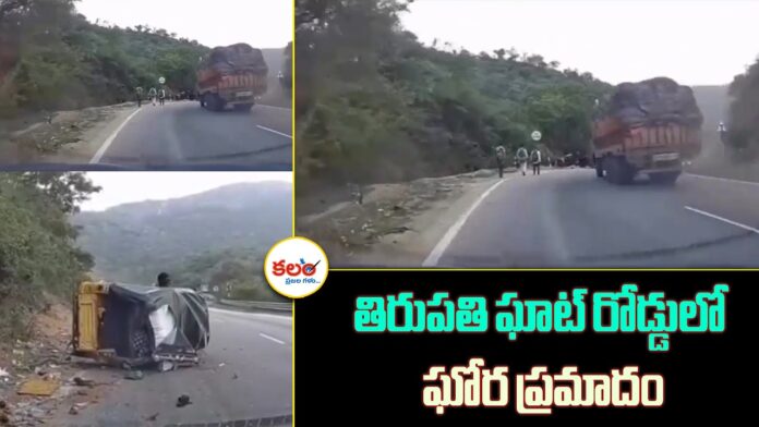 Tirupati Ghat Road