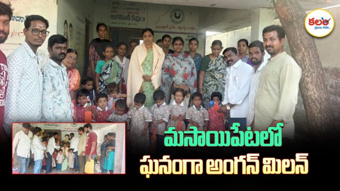 Masaipet Anganwadi