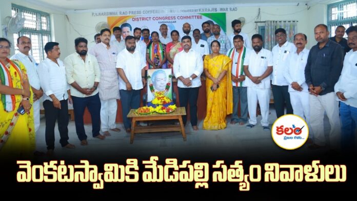 Medipalli Satyam