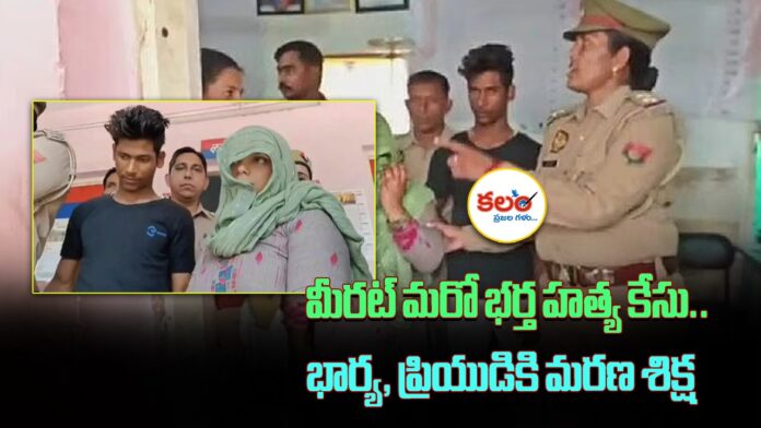 Meerut Murder Case