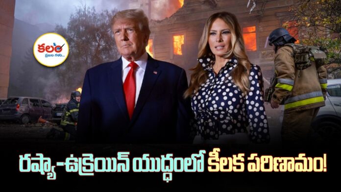 Melania Trump