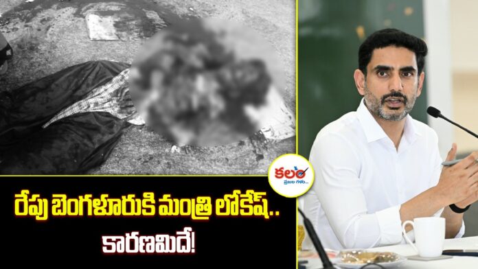 Nara Lokesh