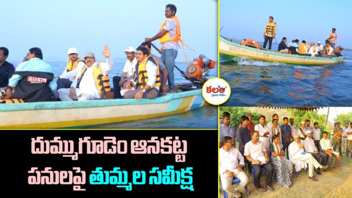 Dummugudem Barrage