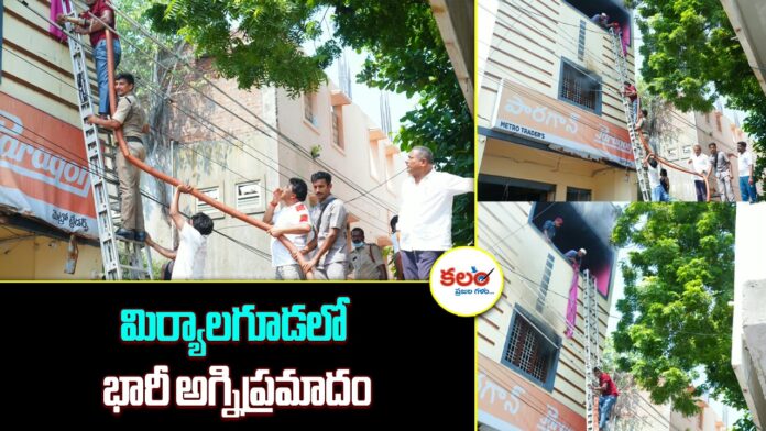 Miryalaguda Fire Accident