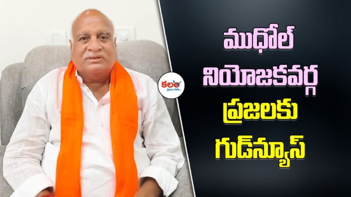 Mudhol MLA