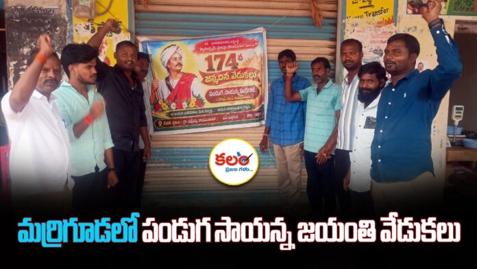 Marriguda
