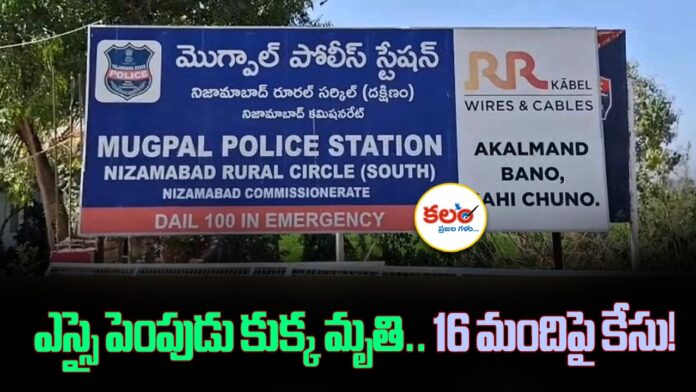 Mugpal SI Sushmitha
