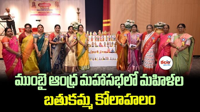 Mumbai Andhra Mahasabha