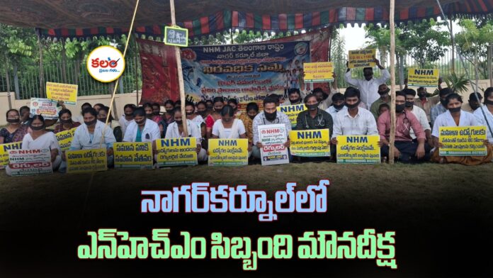NHM Employees Strike