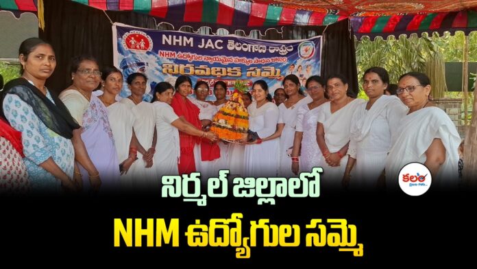 NHM Employees Strike