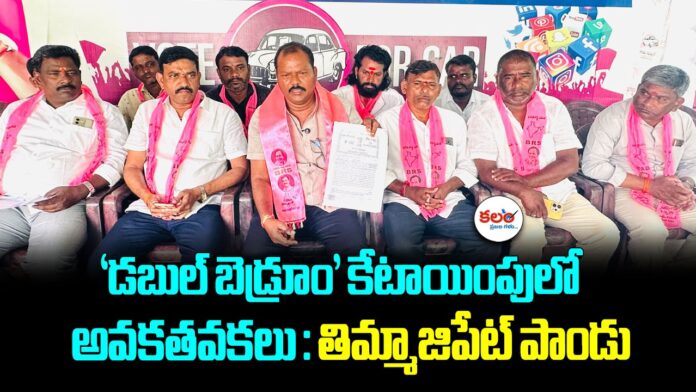 Nagarkurnool BRS