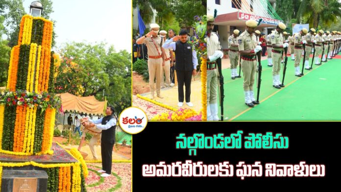 Nalgonda Police Martyrs