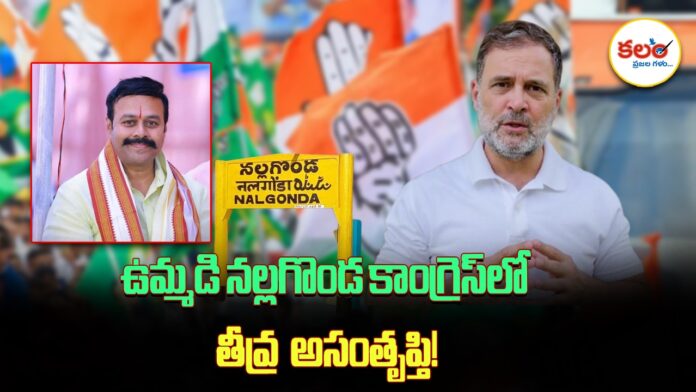 Nalgonda Congress