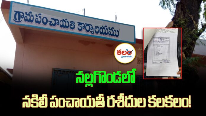 Nalgonda