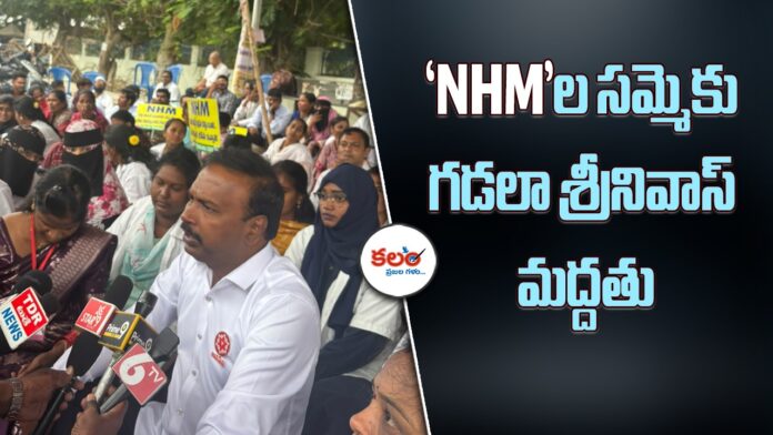 NHM Employees Strike