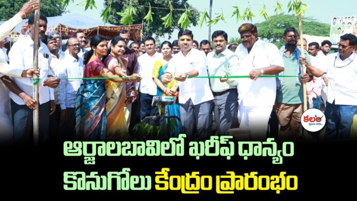 Paddy Procurement Centres