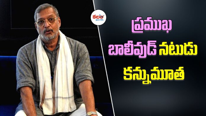 Nana Patekar