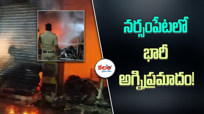 Narsampet Fire