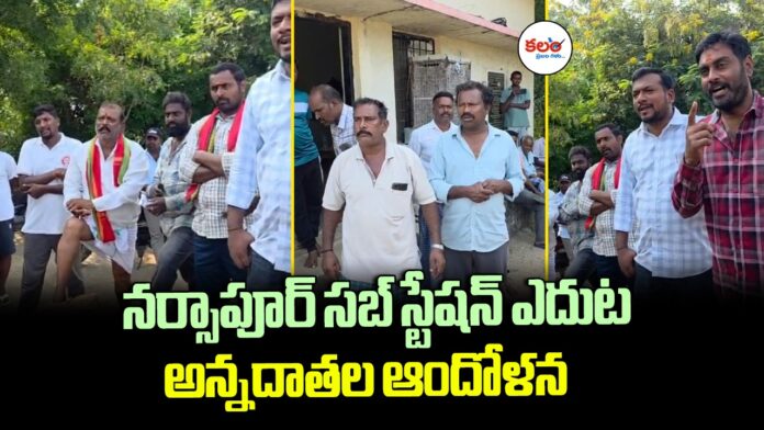 Narsapur Farmers Protest
