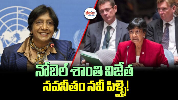 Navi Pillay