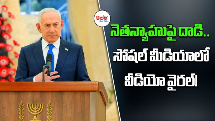 Netanyahu Attack