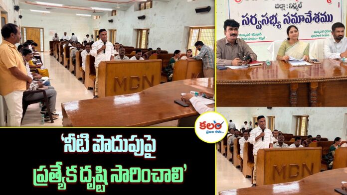Nirmal Water Conservation
