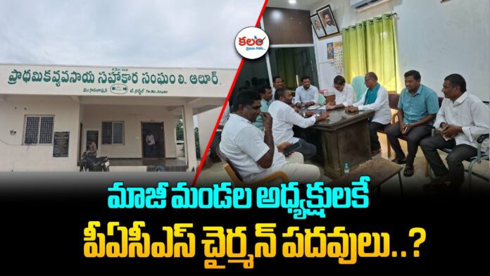 PACS Chairman Posts